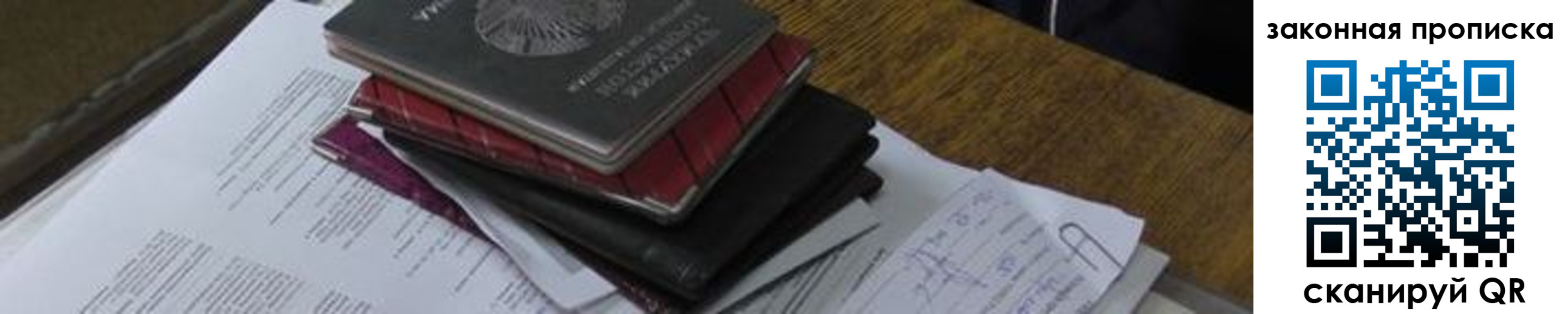 временная регистрация для школы в Узловой