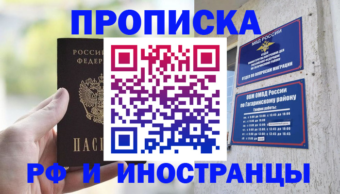 временная регистрация в квартире в Узловой